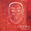 朋友拢伫遮