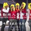 聆鸡艺动之新年贺岁组曲｜纯粹人声乐团 The Pure