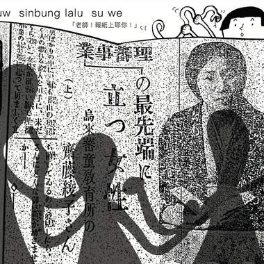 07斋藤绫子雨籁温泉物语第七章 “老师！报纸上耶你！”