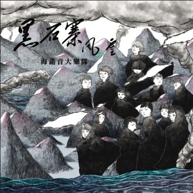 主音乐团