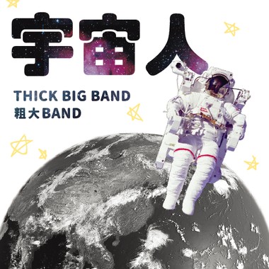 欸欸欸