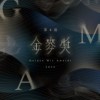 颁奖背景音乐