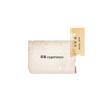 完整（2016 都兰 experience）