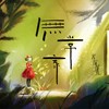 无常家