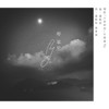 fly-电影“少年的你”片尾曲