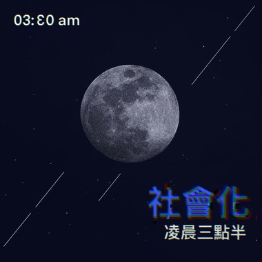社会化 (demo)