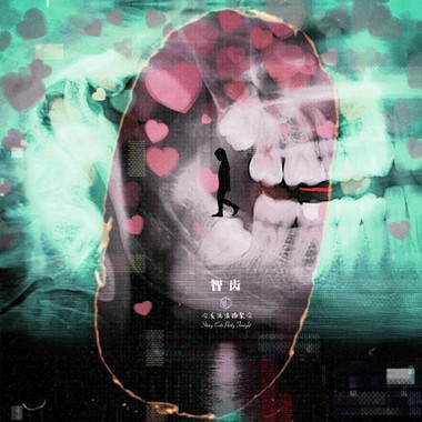 智齿(Acoustic Version)