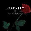 Serenity (Rearranged Version)