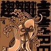 Beat (Tillan Remix)
