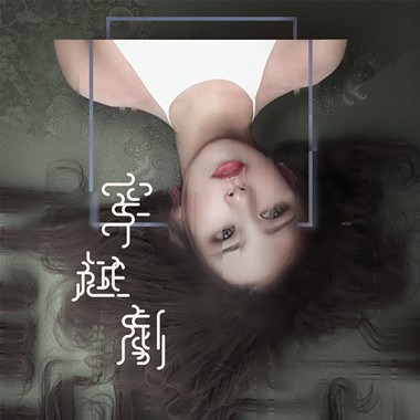 穿越剧(demo)