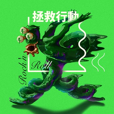 拯救行动(demo)