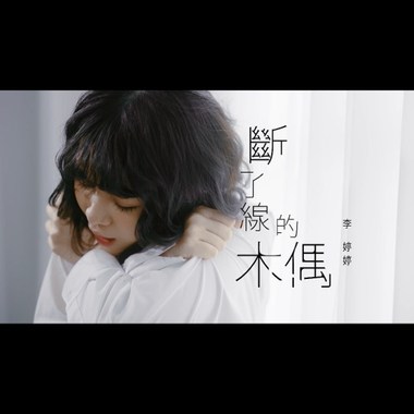 婷婷a歌