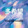 多希望你知道demo