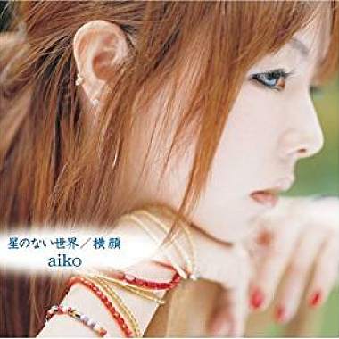 横颜 Yokogao - cover aiko (remaster)