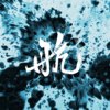 航 新竹女中71届毕业歌