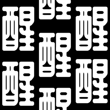 N - 醒Awake - Demo