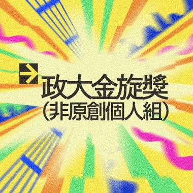 42 个人组_张祐嘉_社会败类