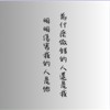 为什么做错的人还是我 明明伤害我的人是他demo