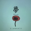 咲く花のように demo