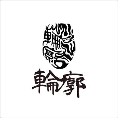 雪夜