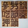 饿吃节奏押韵