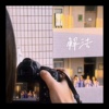 《解法》松山高中第32届毕业歌