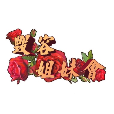 苦海无涯 (demo)