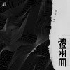 5_人格分裂