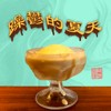 躁郁的夏天