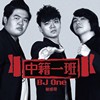 我喝醉了 I'm not drunk