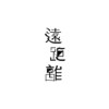 远距离