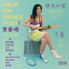 番茄炒蛋 tomato egg stir fry — 黄美琦 vicki huang (original song)