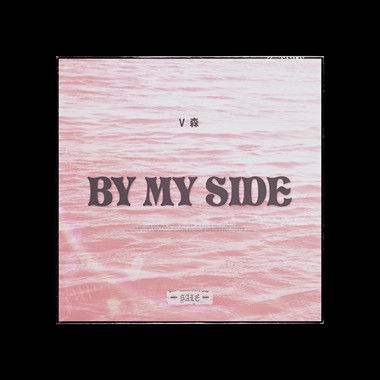 By my side