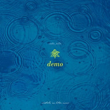 demo_伞