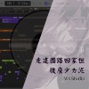 走建国路回家但后座少ㄌ泥 ( feat.ZETA婕妲 )｜Vis Studio