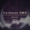 祈愿者 The Wisher（UTAU 松尾つばさ）
