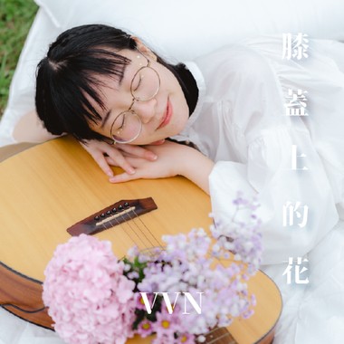 膝盖上的花