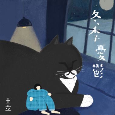 冬季忧郁