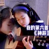 神游(mp3)
