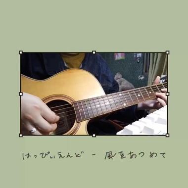 はっぴいえんど - 风をあつめて _ cover by wan