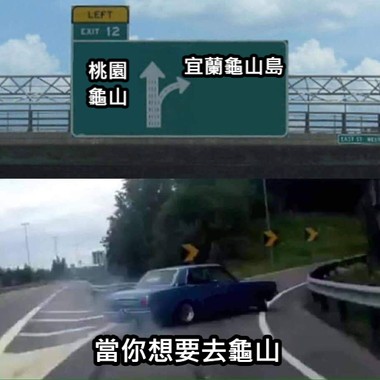 这里是龟山不是龟山岛