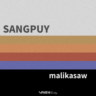 SANGPUY 桑布伊 - malikasaw 快乐摇摆 Cheerful waggle dance (Waven Bootleg)