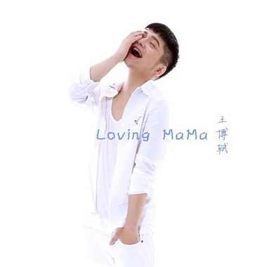 Loving MaMa-王博轼