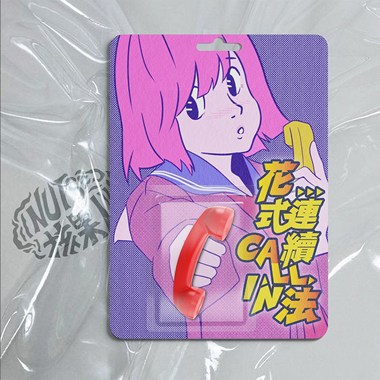 花式连续call in法