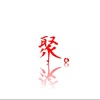 Wez - Gather/聚