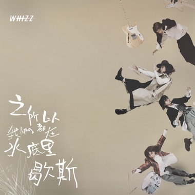 之所以我们都在歇斯