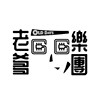 没药医