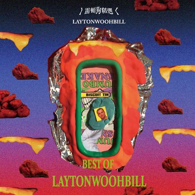 BEST OF LAYTONWOOHBILL雷顿狗 [ep] 