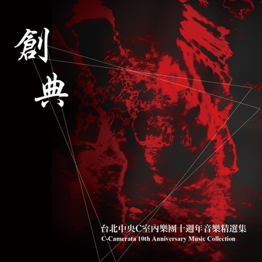 5. 周久渝《绮蜜菓》A Sweet Pearl: Embracing New Life by Chiu-Yu CHOU