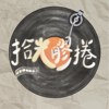 拾光胶卷